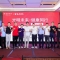 光明未来 健康同行 | 阿波罗镜片新品发布会暨晶亮视光授权战略合作仪式圆满落幕