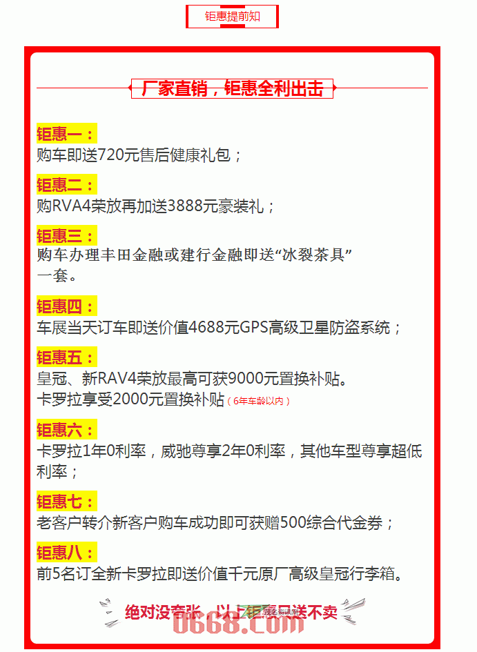 【最后一场】5●1狂欢！全新卡罗拉发布暨厂家直销会●惠及全城_15.gif.gif