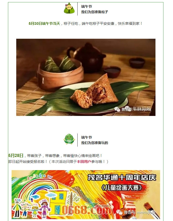 华通【威驰】放底价，浓情端午再让利暨华通十周年活动《儿童绘画大赛》_05.jpg.jpg