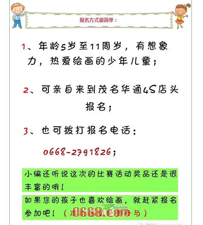 华通【威驰】放底价，浓情端午再让利暨华通十周年活动《儿童绘画大赛》_06.jpg.jpg