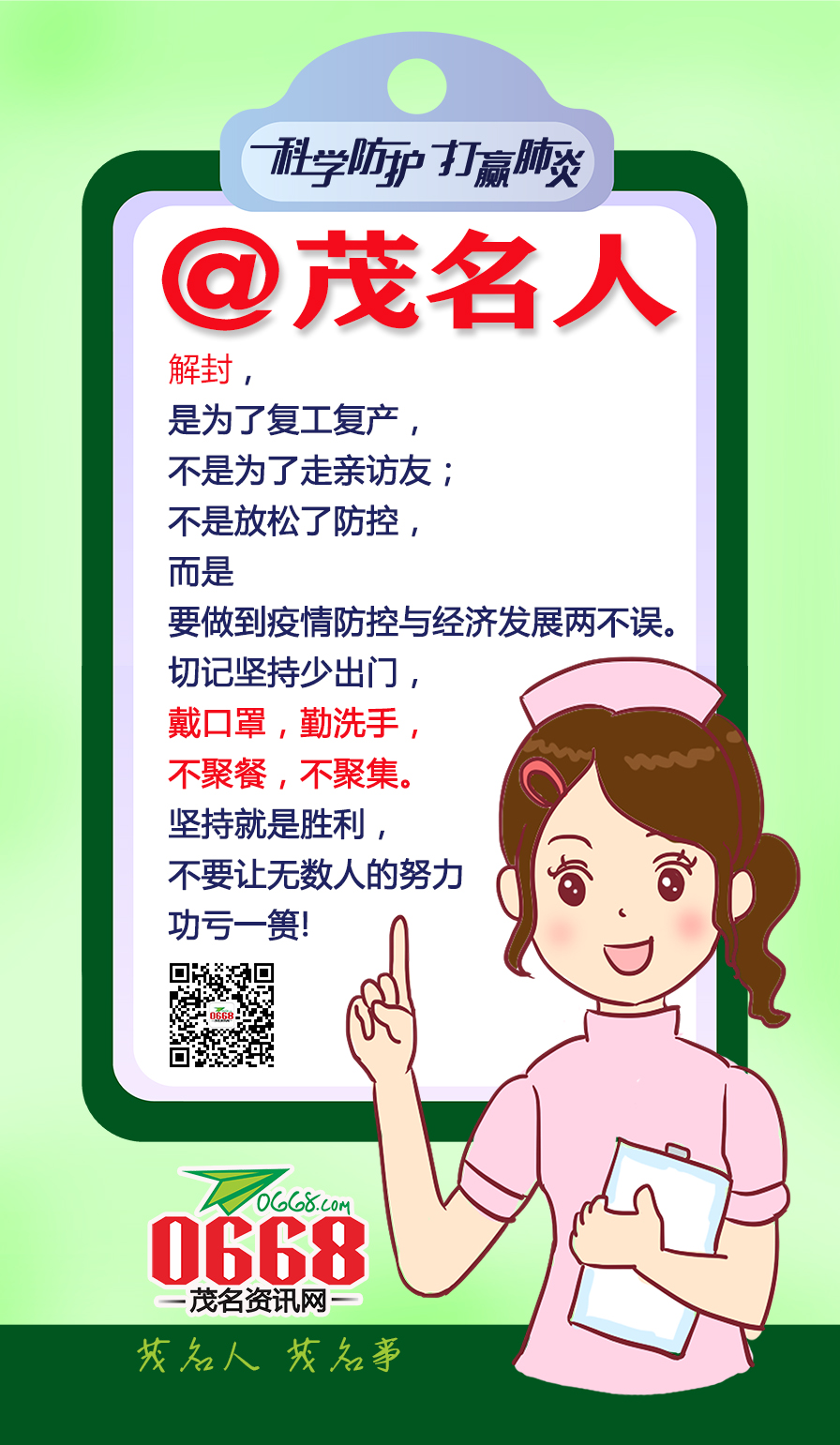 0668抗疫解封.jpg