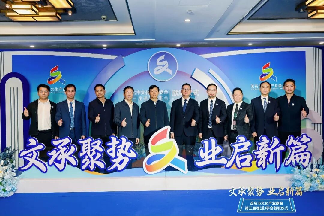 茂名市文化产业商会成功换届，包成当选新一届会长