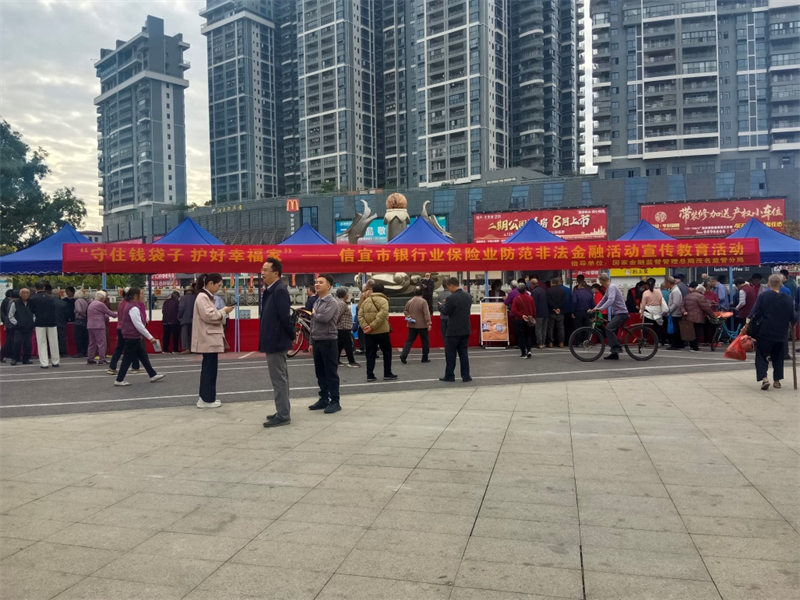 政企联动筑防线 金融安全进万家 ——中国人寿信宜支公司联合监管部门开展非法金融活动宣传