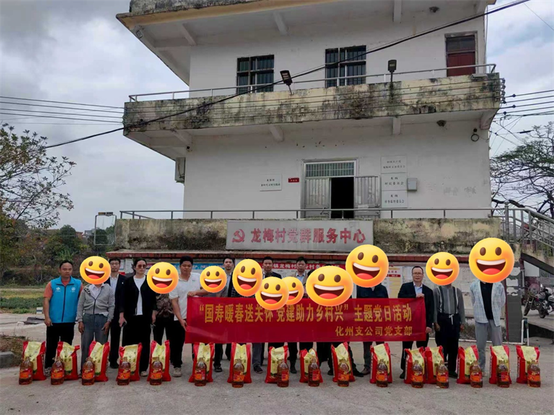 中国人寿化州支公司：暖春党日行，奏响乡村振兴“国寿强音”